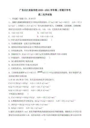 广东省韶关市武江区广东北江实验 2020-2021学年下学期高二开学考试化学.pdf