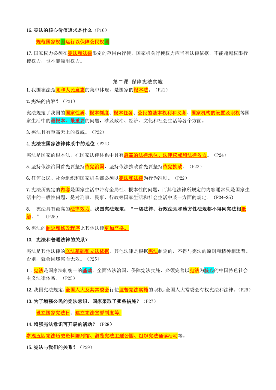 2022年部编版道德与法治八年级下册复习提纲.docx_第2页