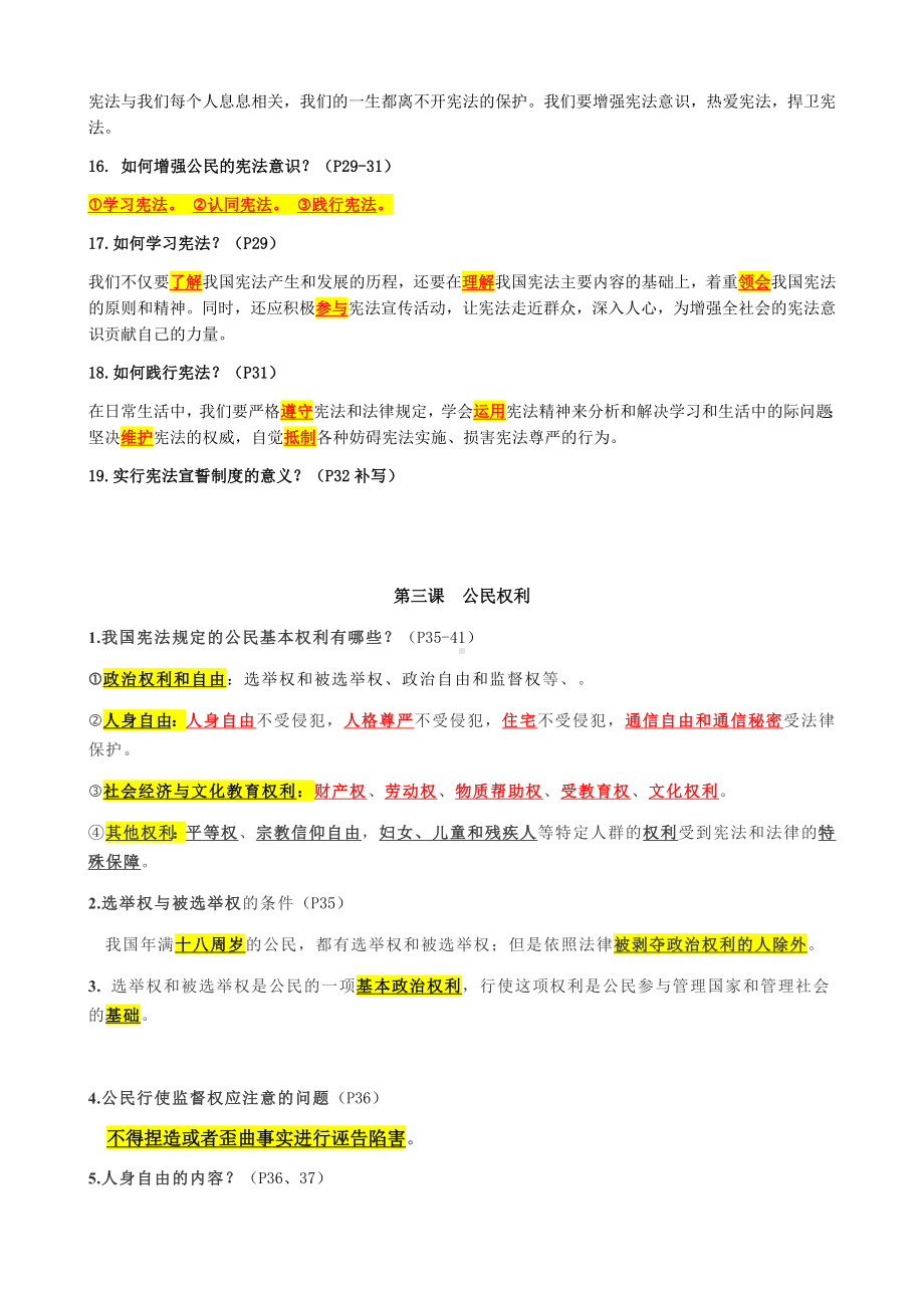 2022年部编版道德与法治八年级下册复习提纲.docx_第3页