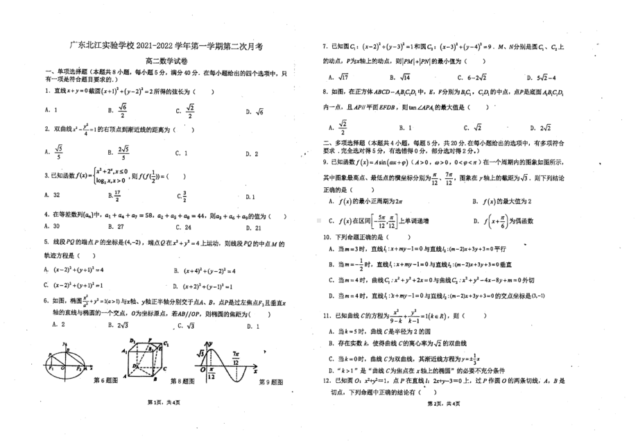 广东省韶关市武江区广东北江实验 2021-2022学年高二上学期第二次月考数学试题.pdf_第1页