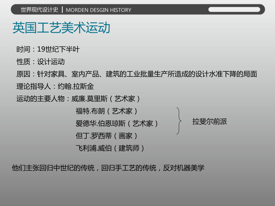 英国工艺美术运动课件.ppt_第1页