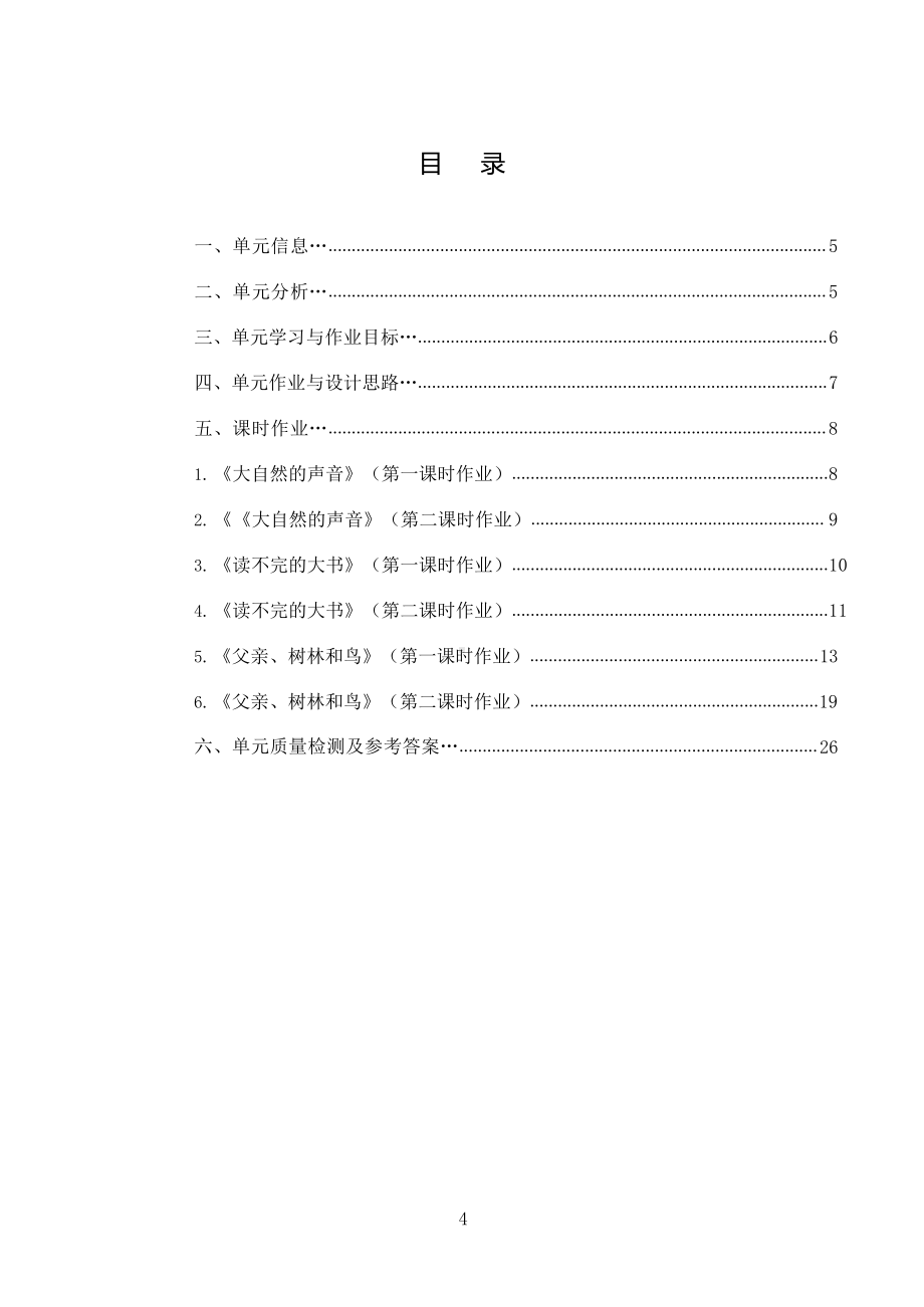 中小学作业设计大赛获奖优秀作品-《义务教育语文课程标准（2022年版）》-[信息技术2.0微能力]：小学三年级语文上（第七单元）.pdf_第2页