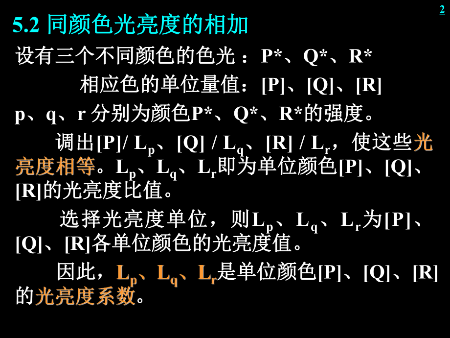 色度学原理与CIE标准色度学系统课件.ppt_第3页