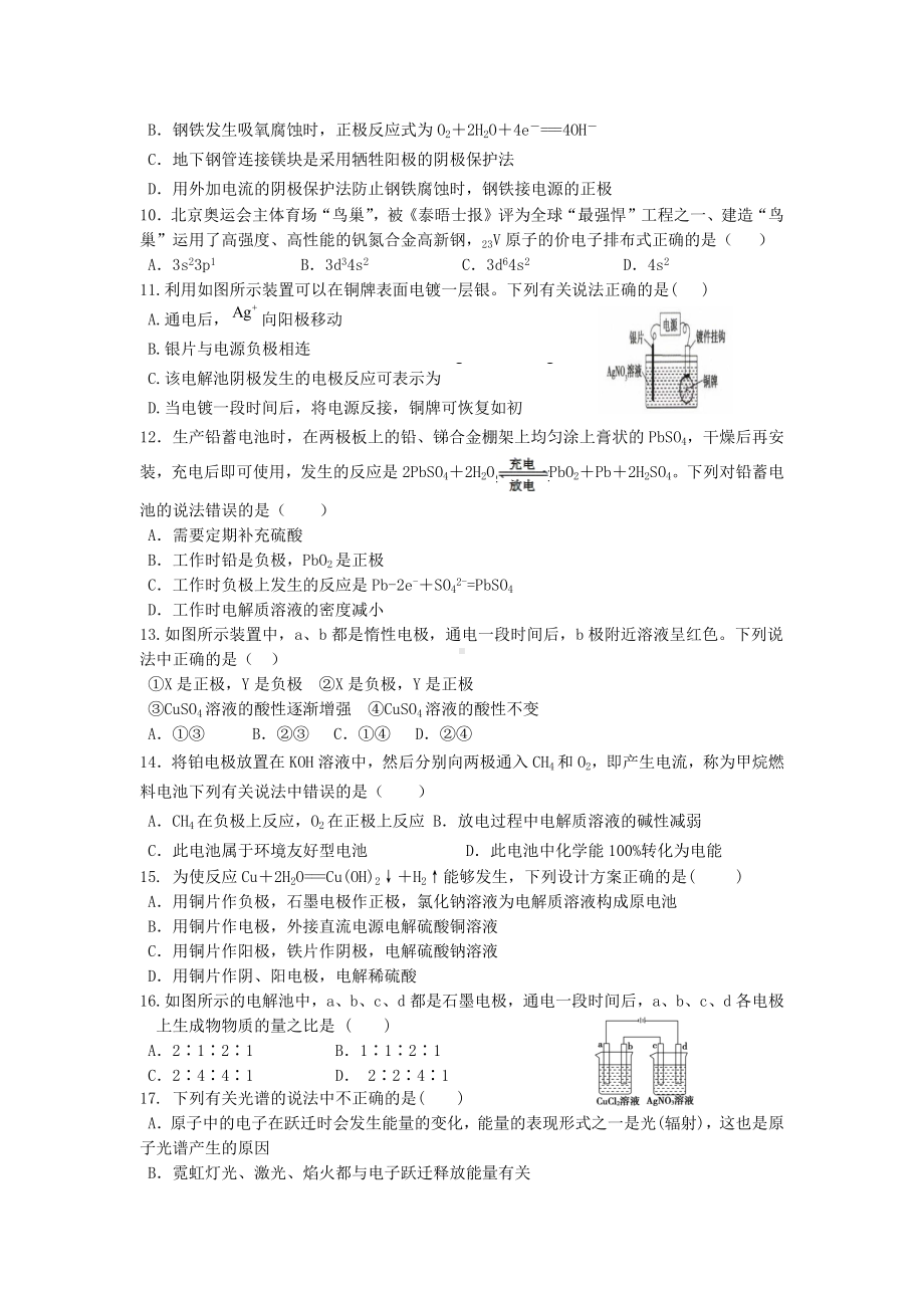 吉林省长岭县第二 2021-2022学年高二上学期期中考试化学试题.docx_第2页