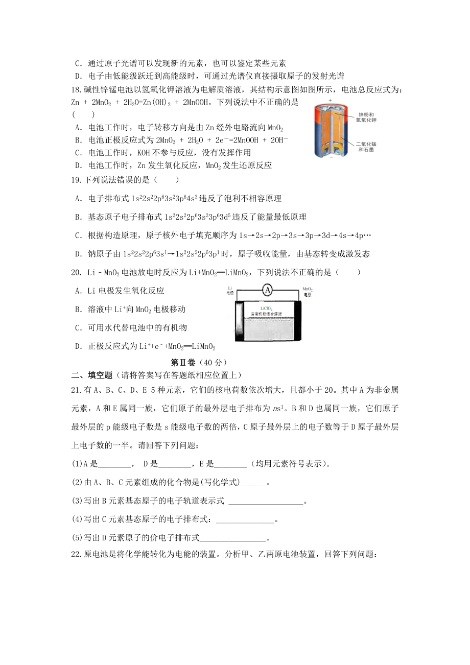 吉林省长岭县第二 2021-2022学年高二上学期期中考试化学试题.docx_第3页