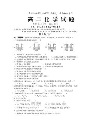 吉林省长岭县第二 2021-2022学年高二上学期期中考试化学试题.docx