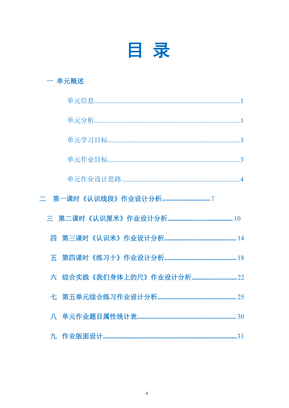 中小学作业设计大赛获奖优秀作品-《义务教育语文课程标准（2022年版）》-[信息技术2.0微能力]：小学二年级数学上（第五单元）.pdf_第2页