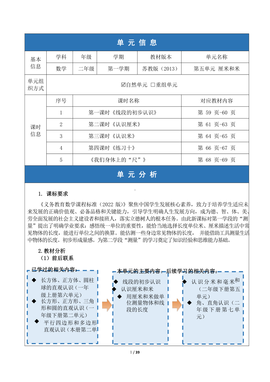 中小学作业设计大赛获奖优秀作品-《义务教育语文课程标准（2022年版）》-[信息技术2.0微能力]：小学二年级数学上（第五单元）.pdf_第3页