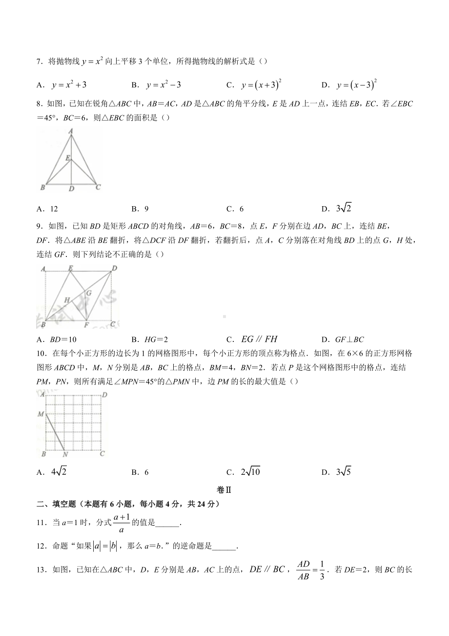 （中考试卷）2022年浙江省湖州市中考数学试卷(word版、含答案).docx_第2页