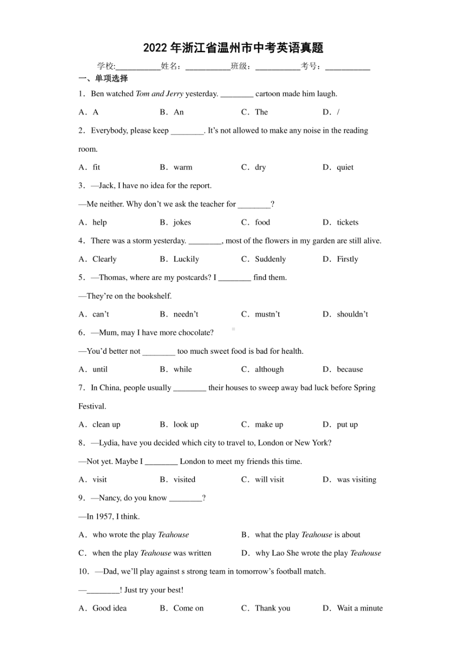 （中考真题）2022年浙江省温州市中考英语试卷（PDF版附答案）.pdf_第1页