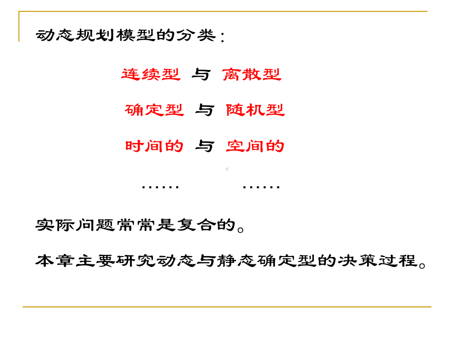 第一节多阶段决策过程的最优化课件.ppt_第3页