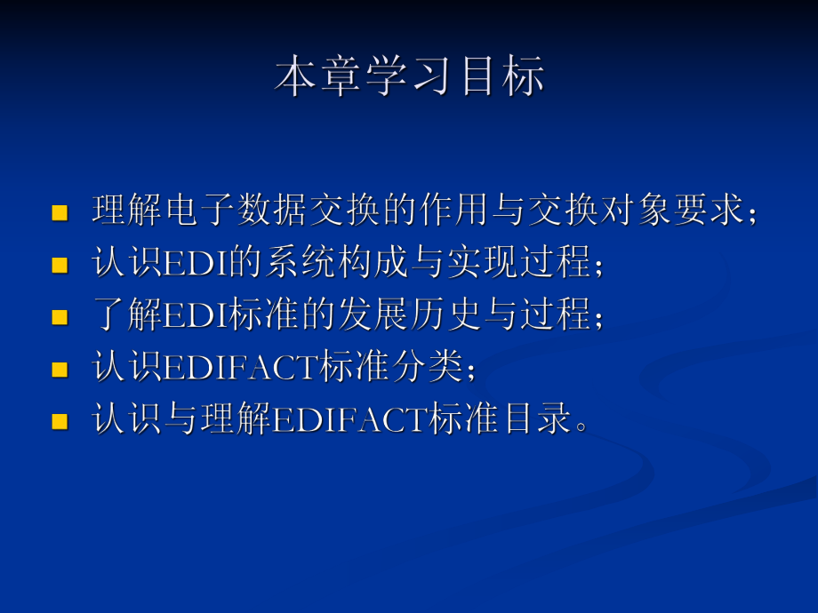 现代物流与供应链管理-物流产业大数据平台课件.ppt_第2页