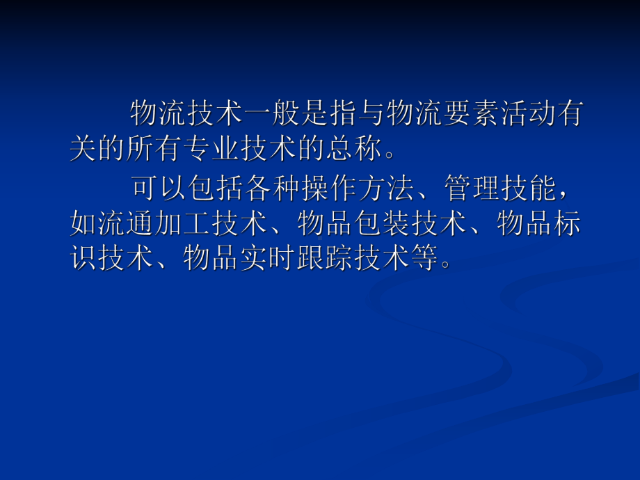 现代物流与供应链管理-物流产业大数据平台课件.ppt_第3页