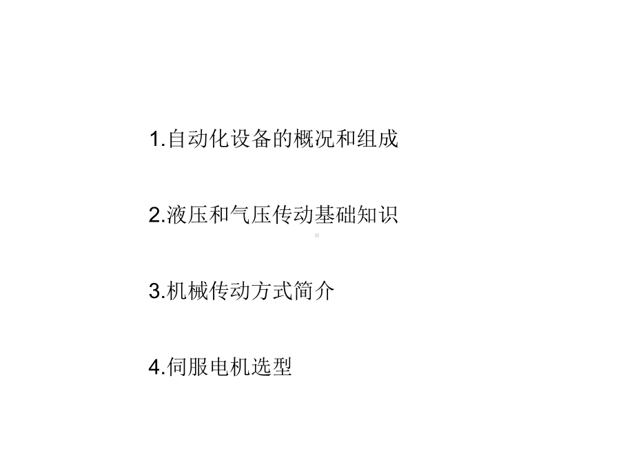 滚珠丝杠螺母副课件.ppt_第2页