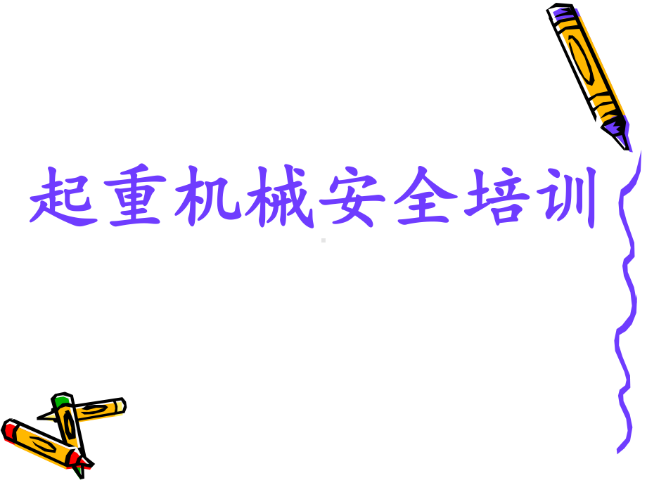 行车工操作培训.课件.ppt_第1页