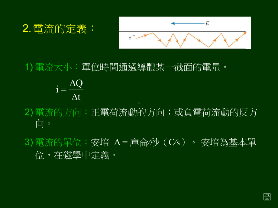 电动势与电流课件.ppt_第3页