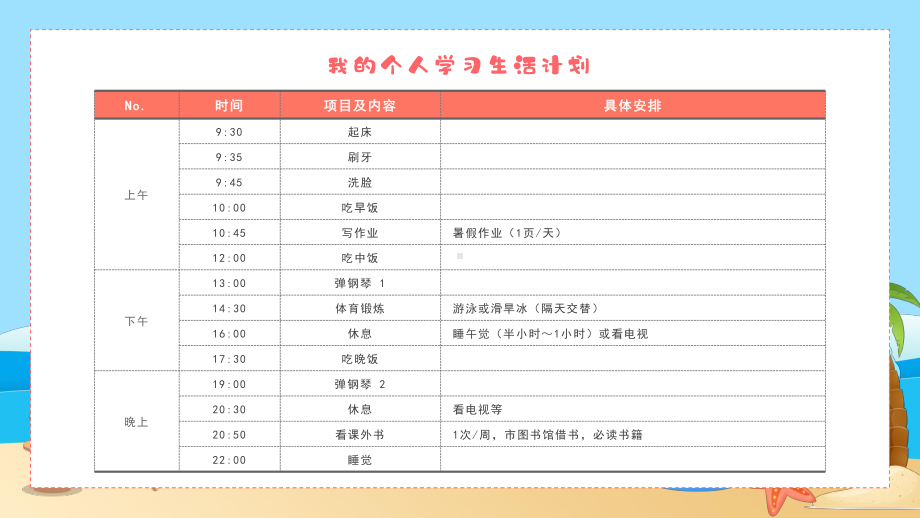 我的暑假生活总结汇报演讲PPT课件（带内容）.ppt_第3页