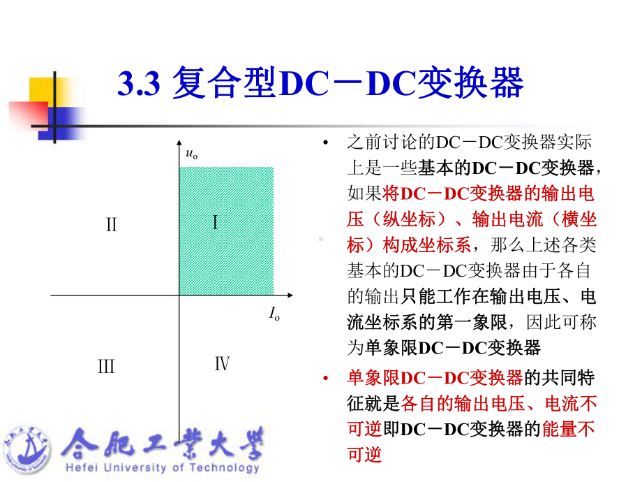 第三章-DCDC变换器3课件.ppt_第3页