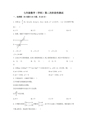 江苏省南通市海安县西片八校联考2017-2018学年七年级下学期期中考试数学试题.docx