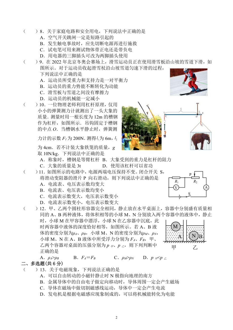 2022年北京市朝阳区陈经纶 分校九年级中考物理三模试题.pdf_第2页