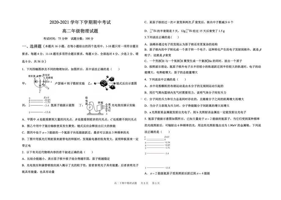 河北省衡水市冀州区第一 2020-2021学年高二下学期期中考试物理试卷.pdf_第1页