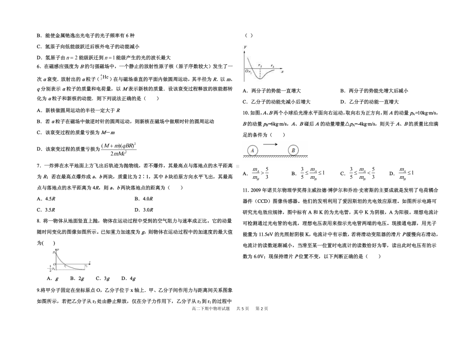 河北省衡水市冀州区第一 2020-2021学年高二下学期期中考试物理试卷.pdf_第2页