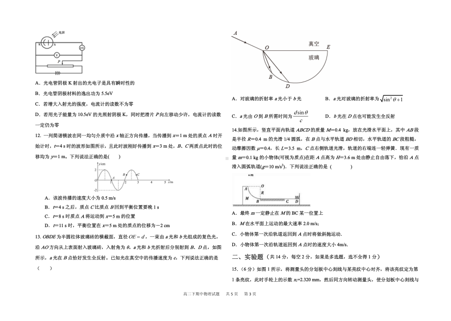 河北省衡水市冀州区第一 2020-2021学年高二下学期期中考试物理试卷.pdf_第3页