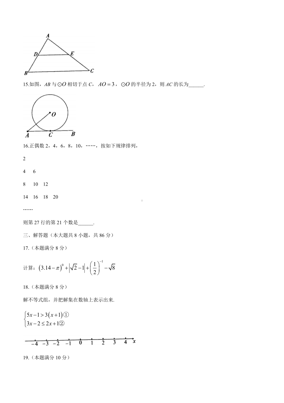 2022年湖南省怀化市中考数学真题卷(无答案).docx_第3页