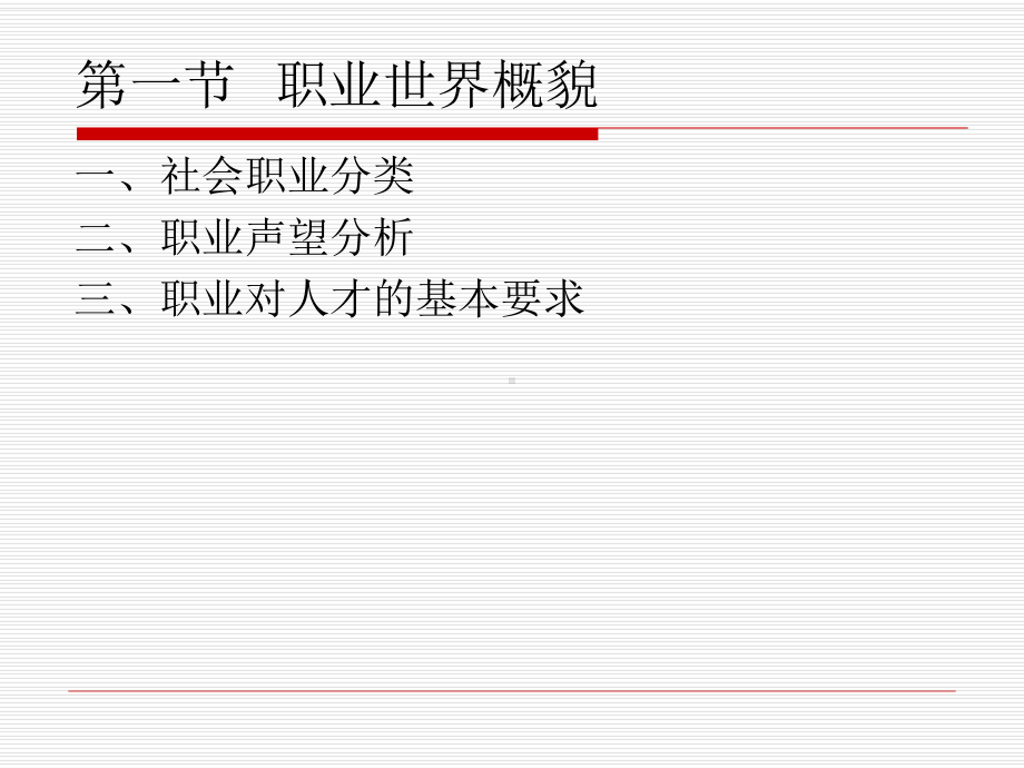 职业环境分析与探索课件.ppt_第2页