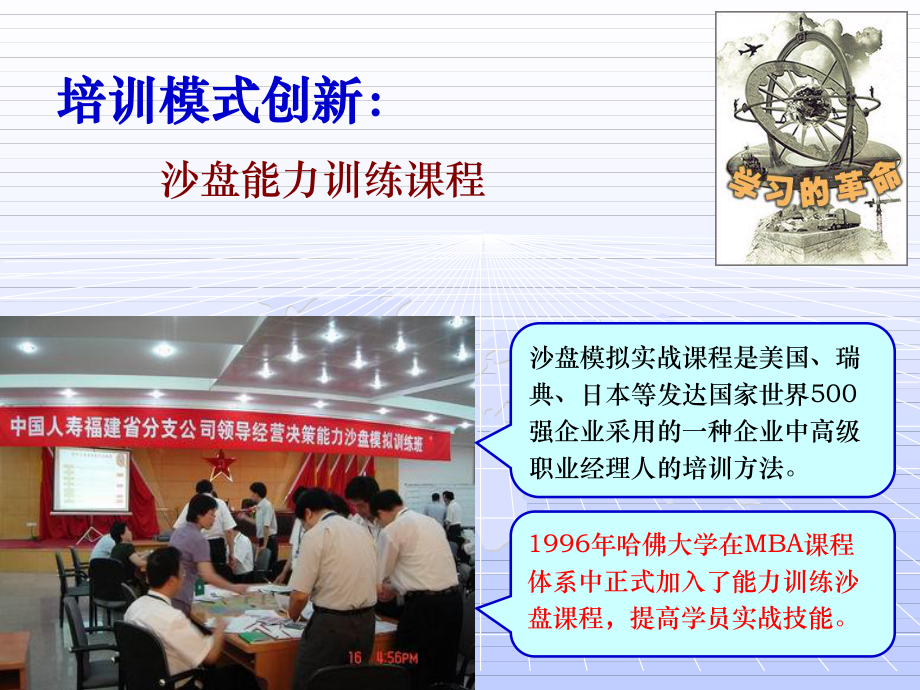 财务管理沙盘模拟实战课程课件.ppt_第3页