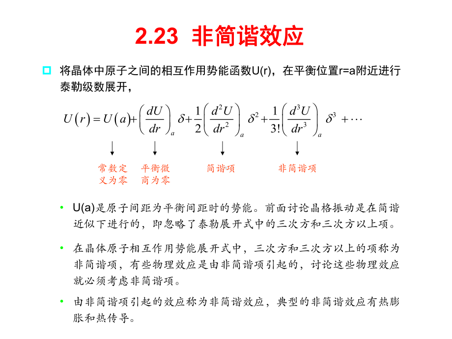 第二章4-固体物理课件.ppt_第1页