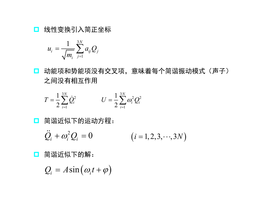 第二章4-固体物理课件.ppt_第3页