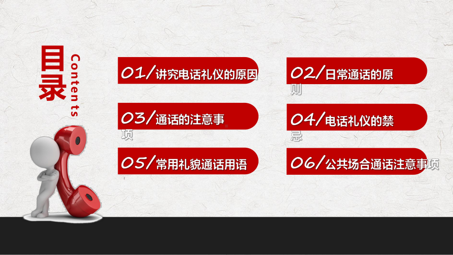 图文商务风电话客服接听电话礼仪注意事项礼貌用语通用教育PPT（内容）课件.pptx_第2页