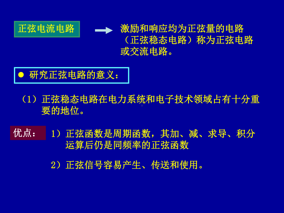 电工学第8章正弦量与相量课件.ppt_第3页