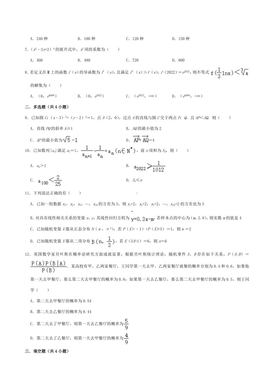 重庆市实验 2021-2022学年高二下学期期末复习数学试卷.docx_第2页