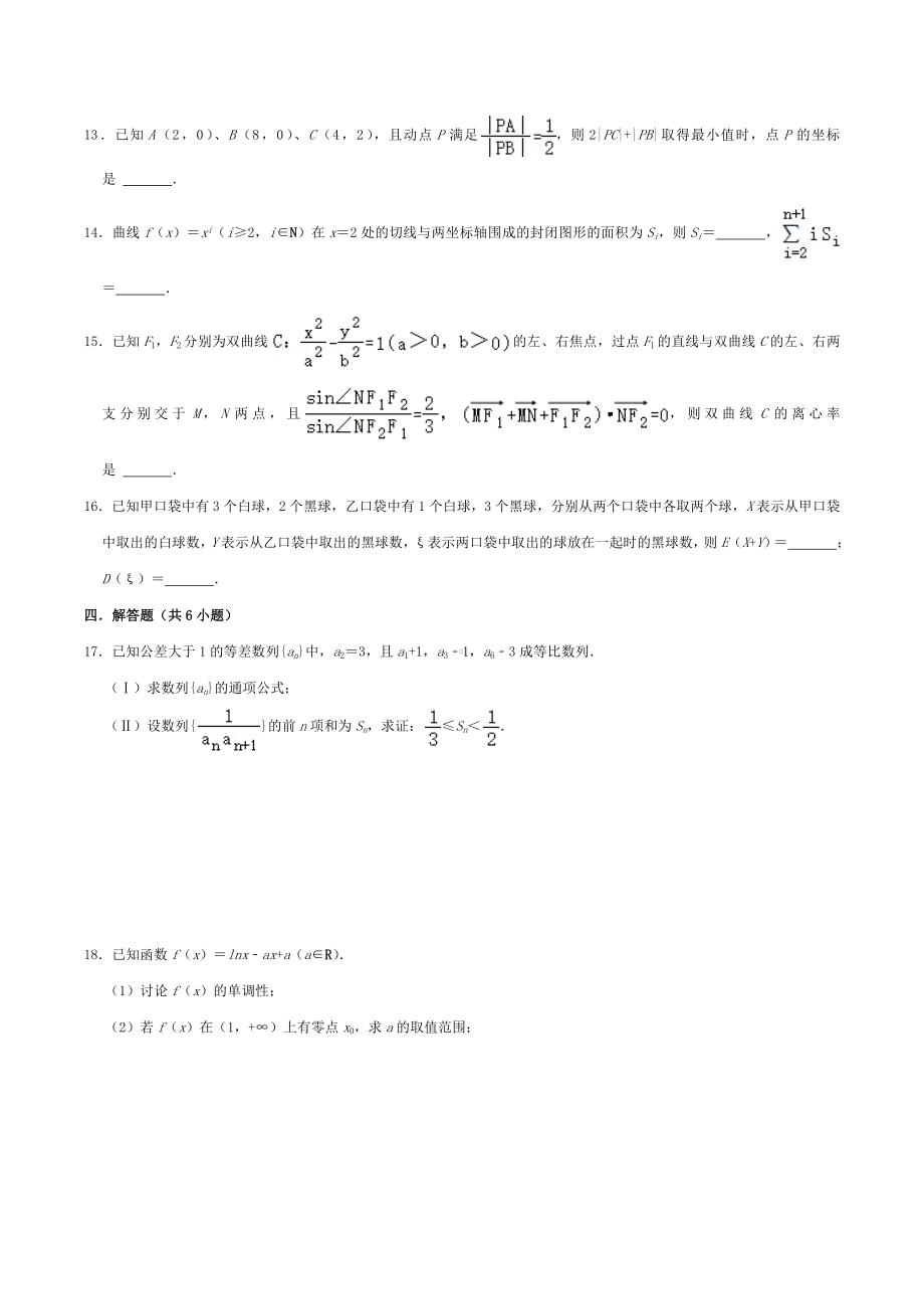 重庆市实验 2021-2022学年高二下学期期末复习数学试卷.docx_第3页