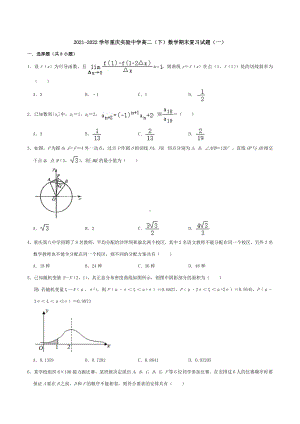 重庆市实验 2021-2022学年高二下学期期末复习数学试卷.docx