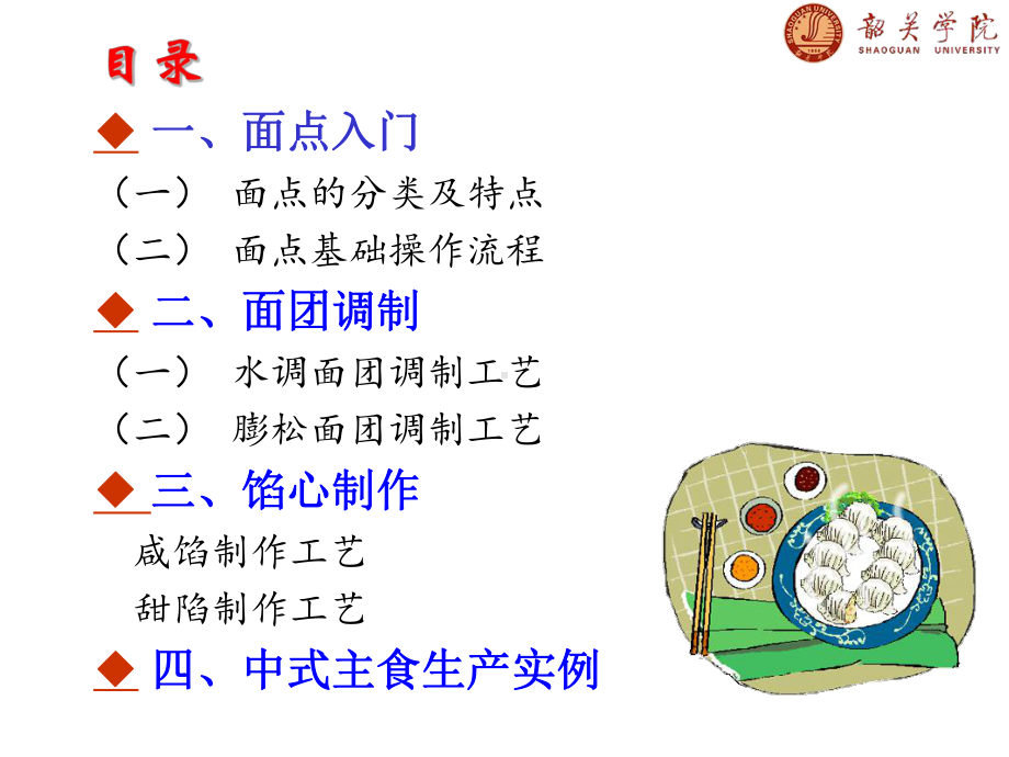 猪肉馅制作方法课件.ppt_第3页