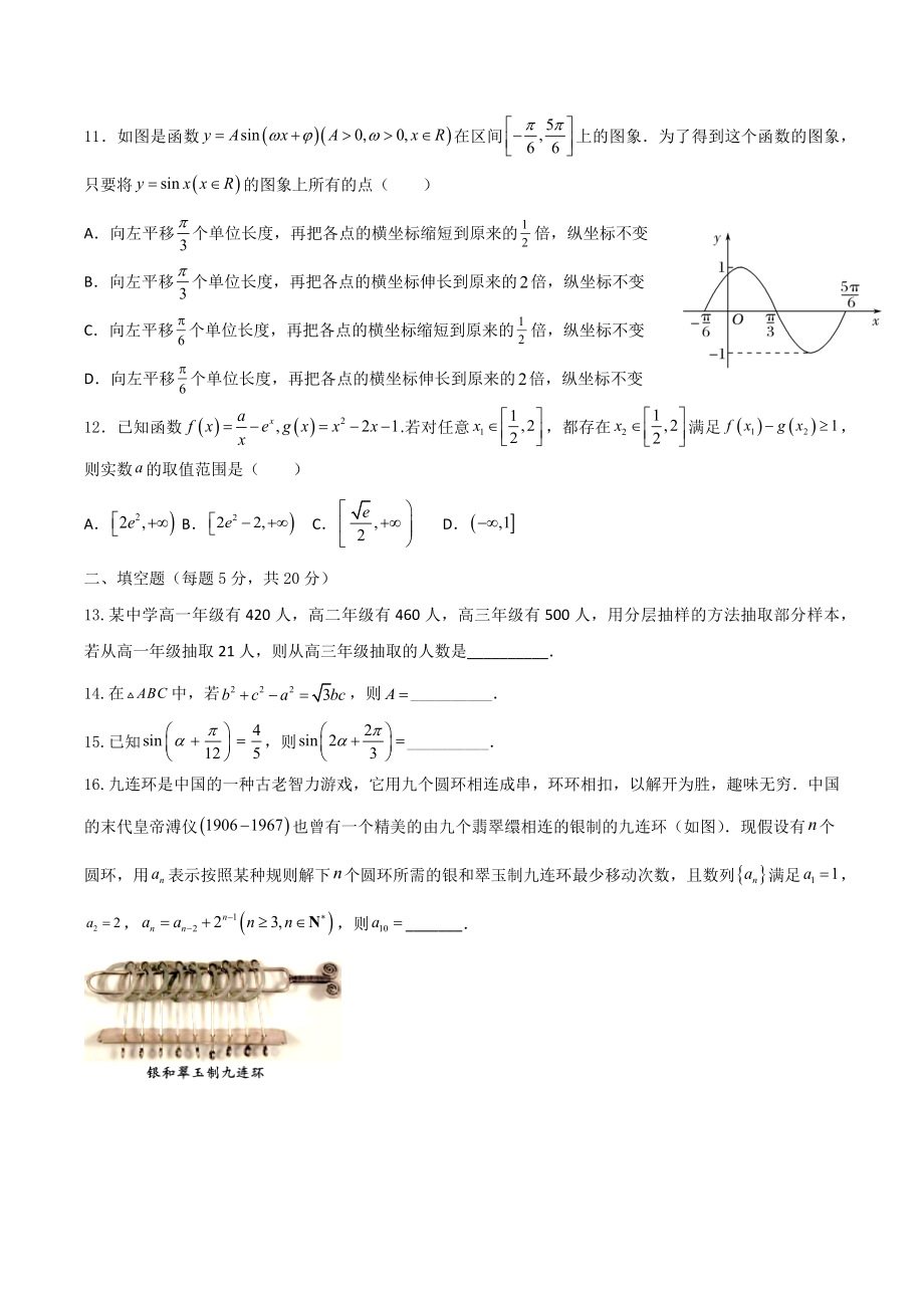 宁夏石嘴山市平罗 2021-2022学年高三上学期第三次月考数学（文）试题.docx_第2页