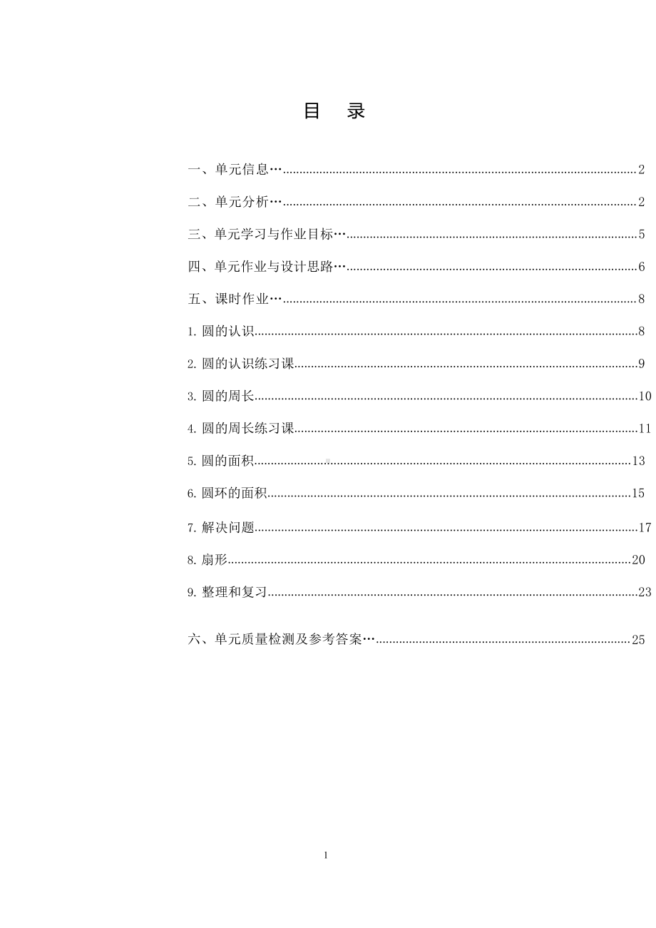 中小学作业设计大赛获奖优秀作品-《义务教育语文课程标准（2022年版）》-[信息技术2.0微能力]：小学六年级数学上（第五单元）范例一.pdf_第2页