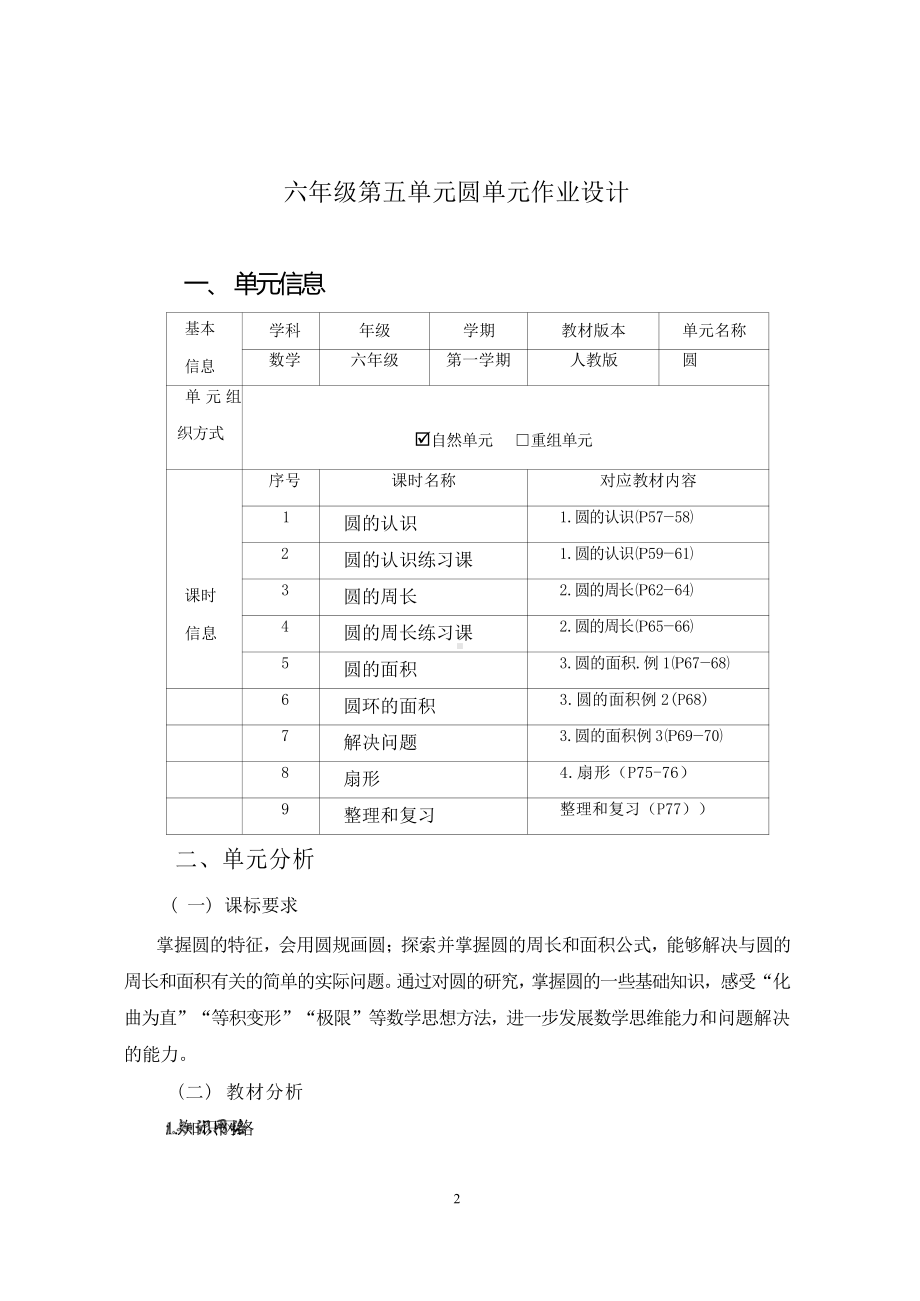 中小学作业设计大赛获奖优秀作品-《义务教育语文课程标准（2022年版）》-[信息技术2.0微能力]：小学六年级数学上（第五单元）范例一.pdf_第3页