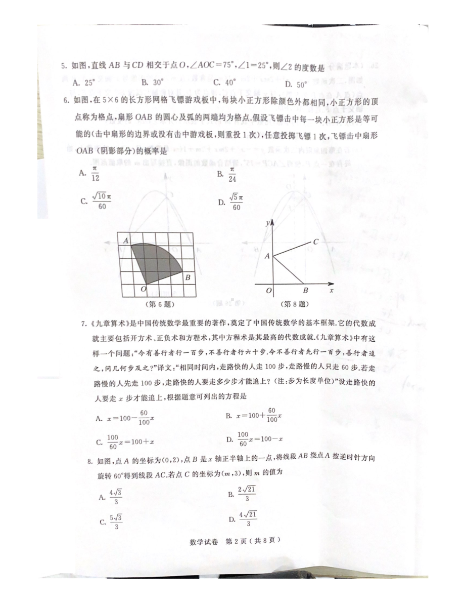 （中考试卷）2022年江苏省苏州市中考数学真题（PDF版无答案）.pdf_第2页