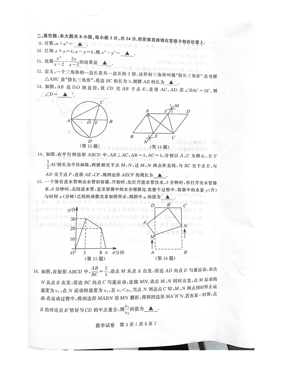 （中考试卷）2022年江苏省苏州市中考数学真题（PDF版无答案）.pdf_第3页