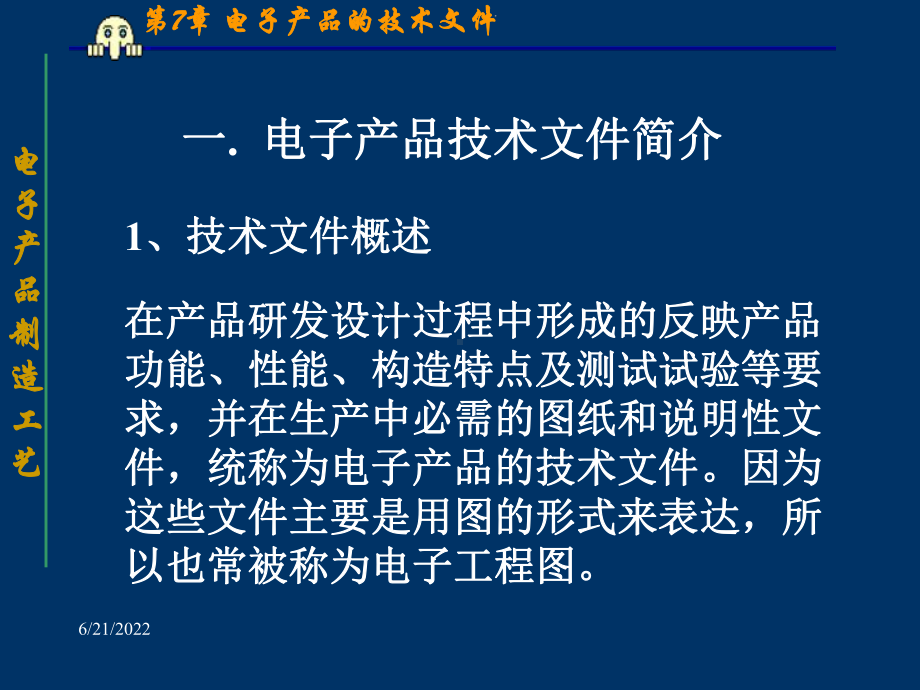 电子产品的技术文件简介课件.pptx_第2页