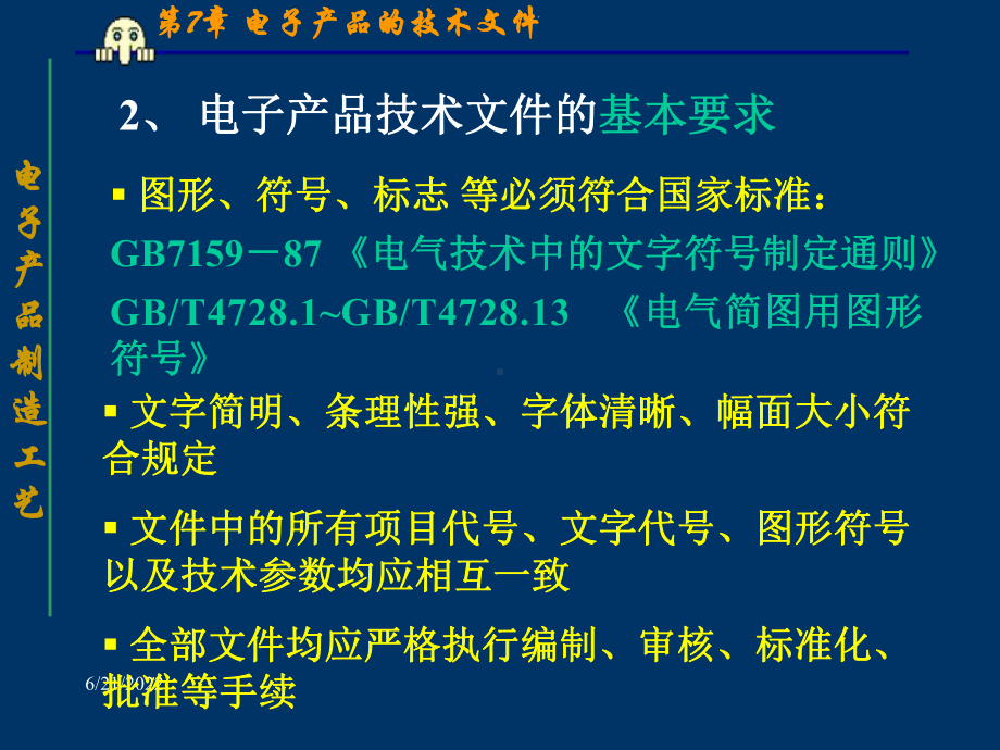 电子产品的技术文件简介课件.pptx_第3页