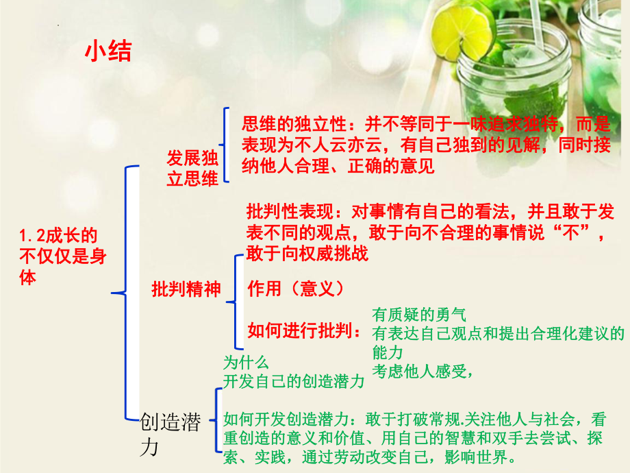 2022年部编版道德与法治七年级下册知识点总结（思维导图）.pptx_第3页