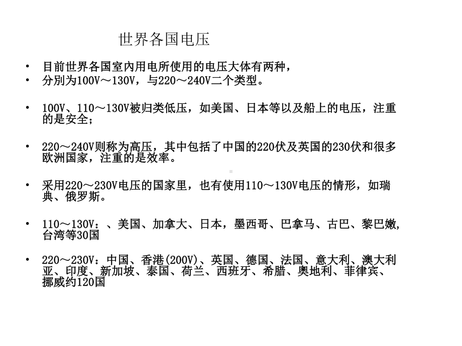 电源插头标准课件.ppt_第1页