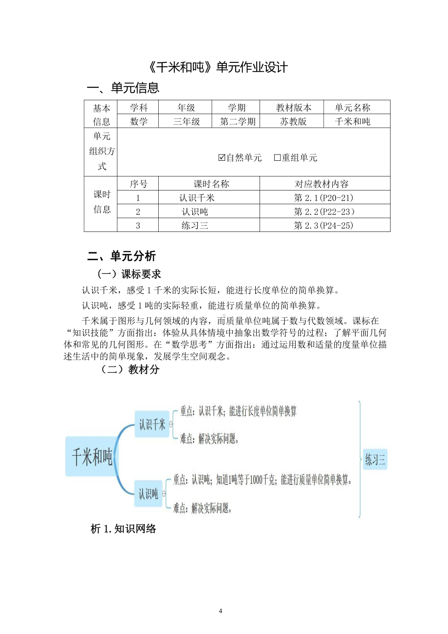 中小学作业设计大赛获奖优秀作品-《义务教育语文课程标准（2022年版）》-[信息技术2.0微能力]：小学三年级数学上（第二单元）.pdf_第2页