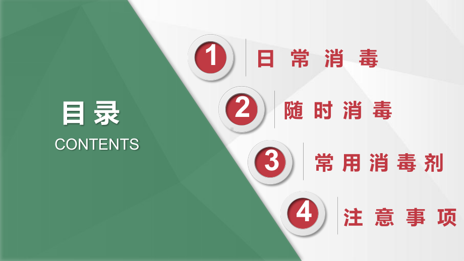 图文企业复工员工春运防疫消毒知识培训专用PPT（内容）课件.pptx_第2页