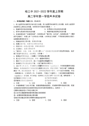 黑龙江省哈尔滨市第三 2021-2022学年高二上学期第一学段（期中）考试政治试卷.pdf